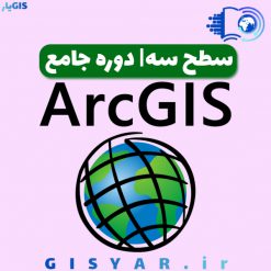 ماه سوم دوره جامع ArcGIS