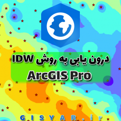 درون یابی به روش IDW در ArcGIS Pro