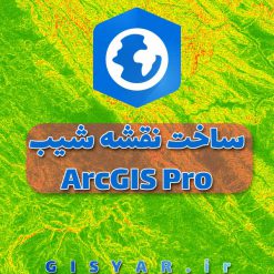 ساخت نقشه شیب در ArcGIS Pro